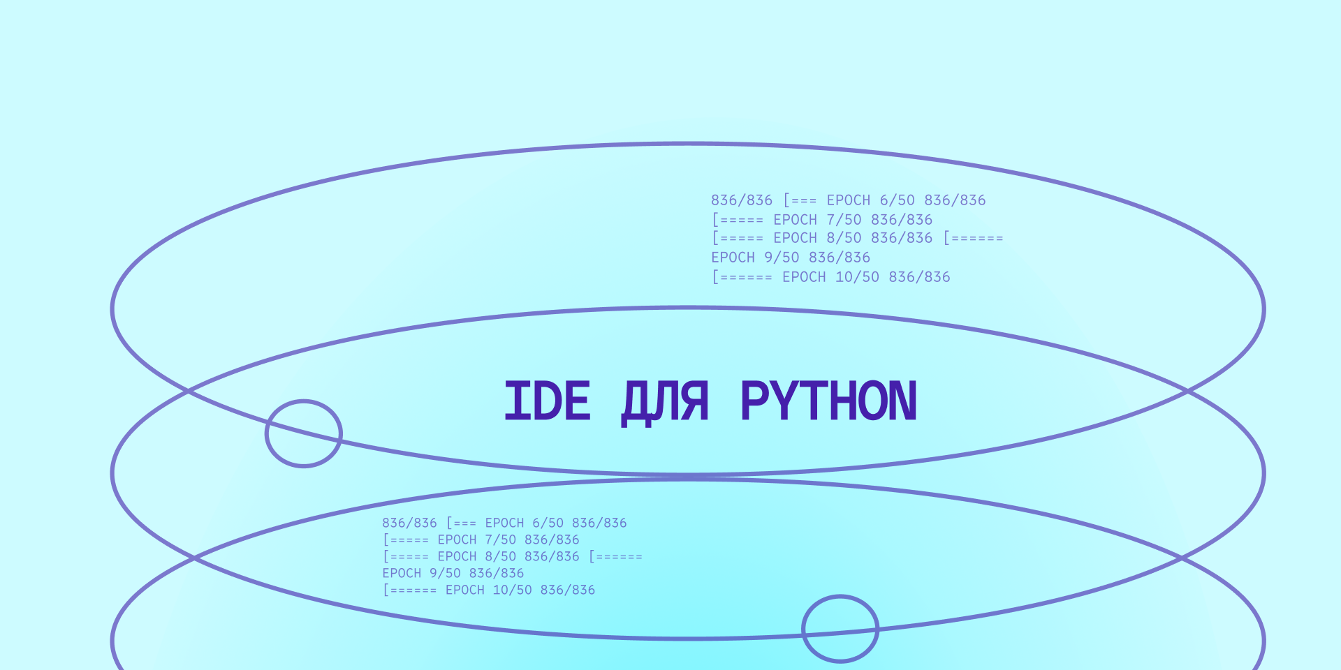 Лучшие IDE и редакторы кода кода для Python ➨ обзор ТОП 5 | Эльбрус Буткемп