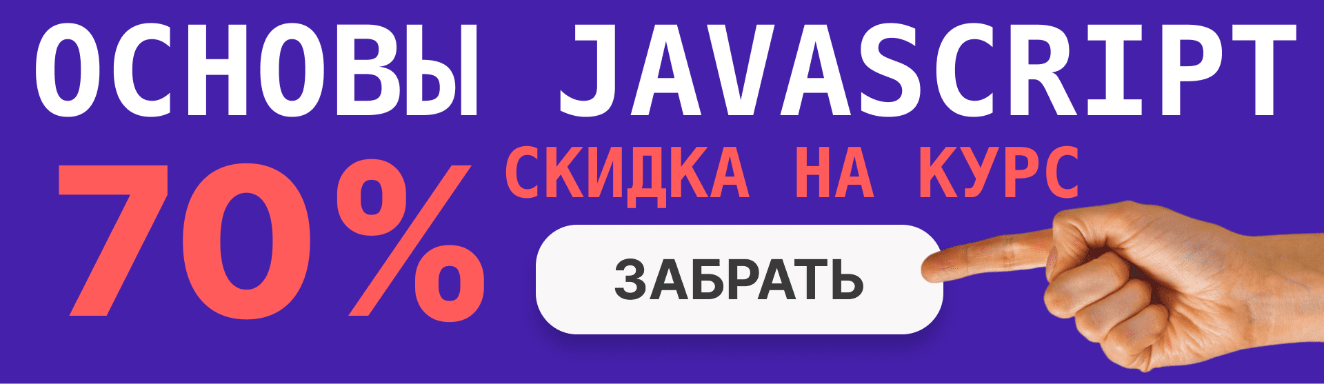 Тренажёр для тех, кто делает первые шаги в JS