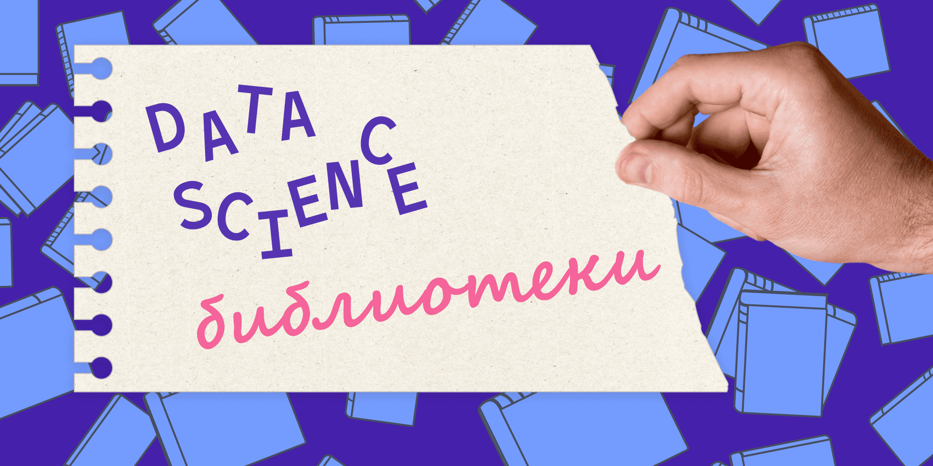 35 популярных библиотек Python для Data Science