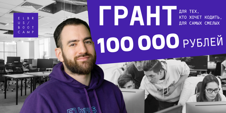 Итоги конкурса: 100 000 рублей на обучение от Эльбрус Буткемп