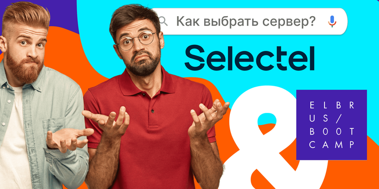 Как выбрать сервер и настроить его