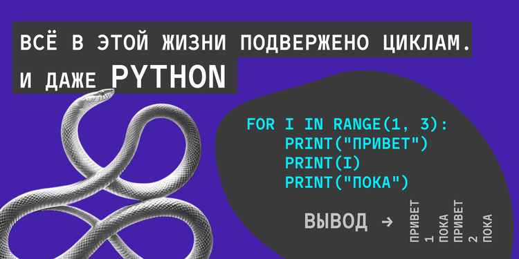 Руководство по циклам в Python