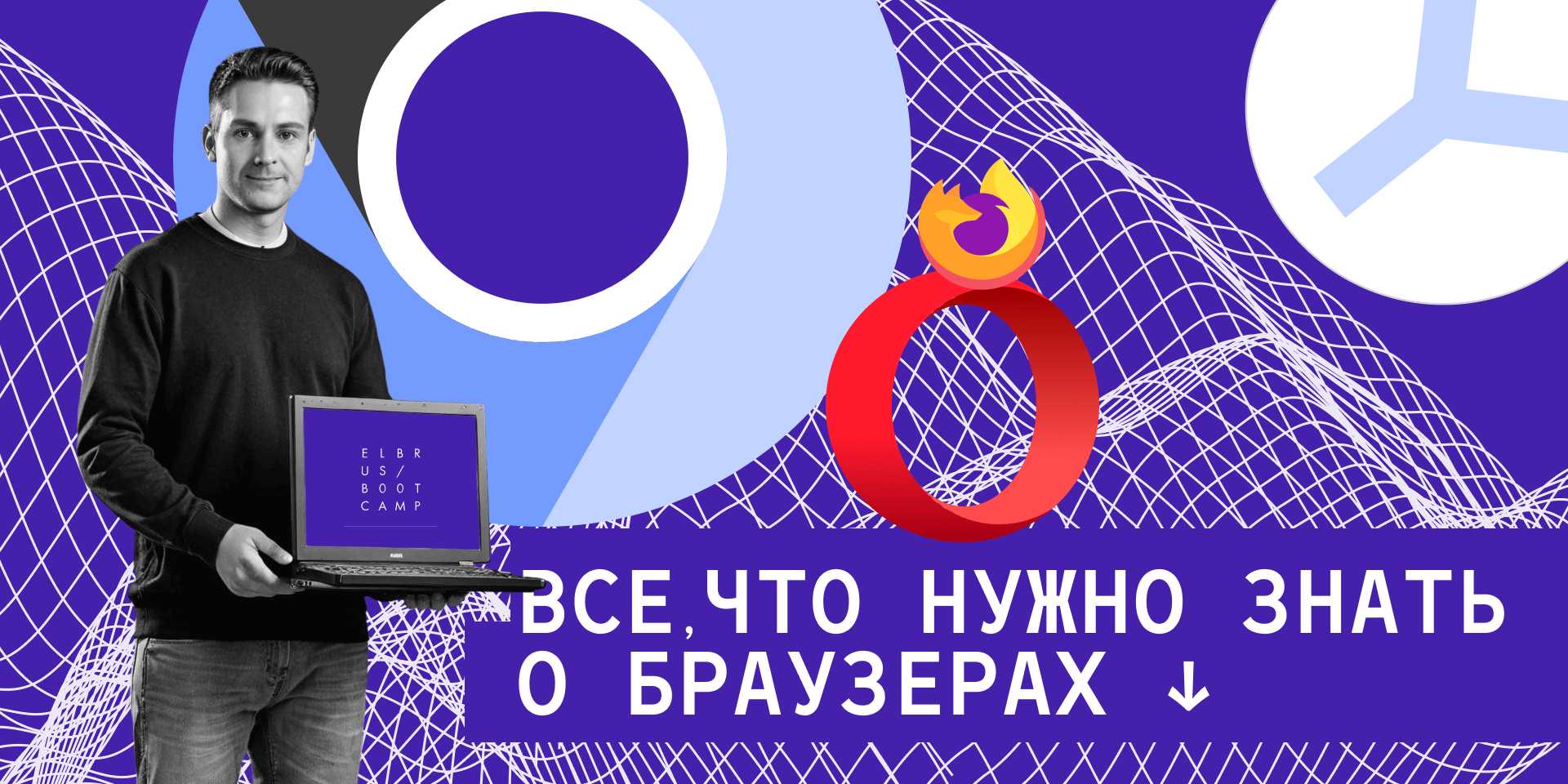 Что такое браузер и как он работает? ТОП-7 браузеров в 2025 году