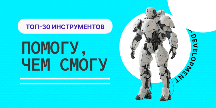Сайты-помощники для начинающих веб-разработчиков