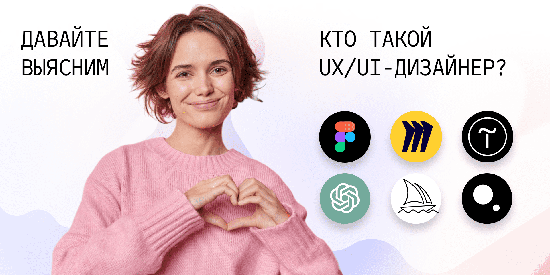 Кто такой UX/UI-дизайнер