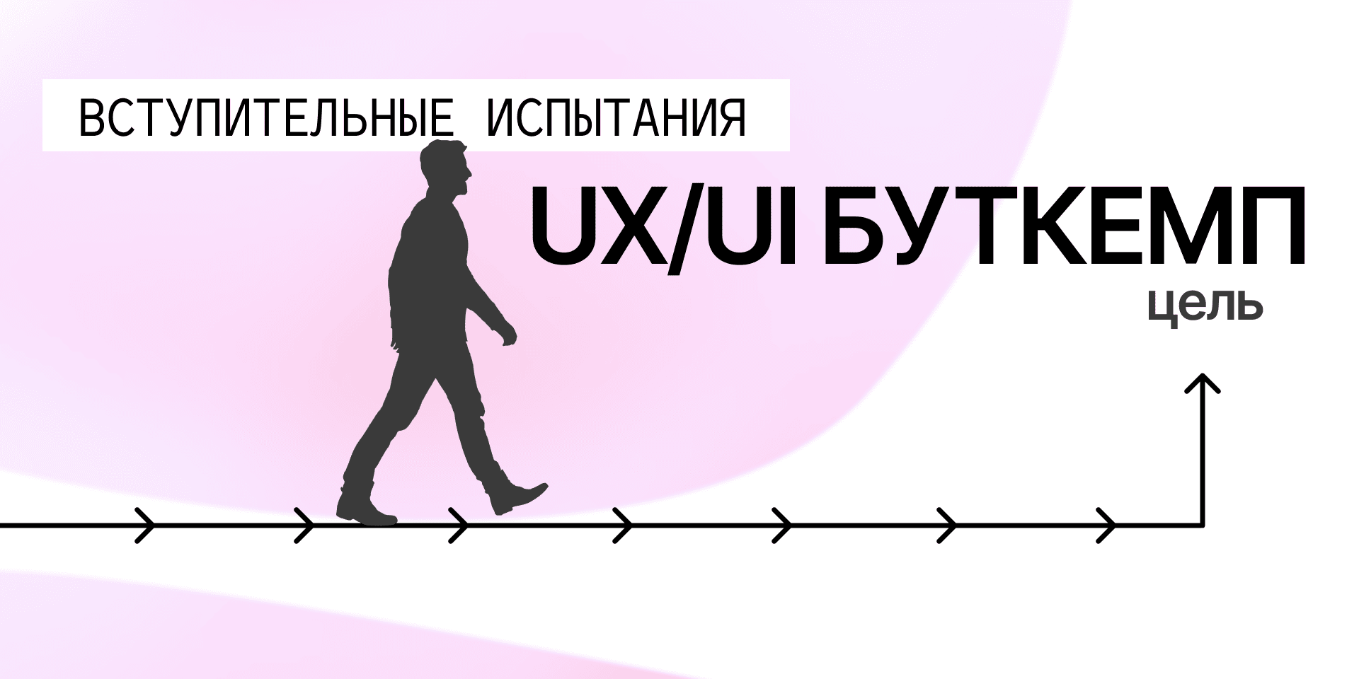 UX/UI-буткемп: что нужно сделать, чтобы пройти вступительные испытания