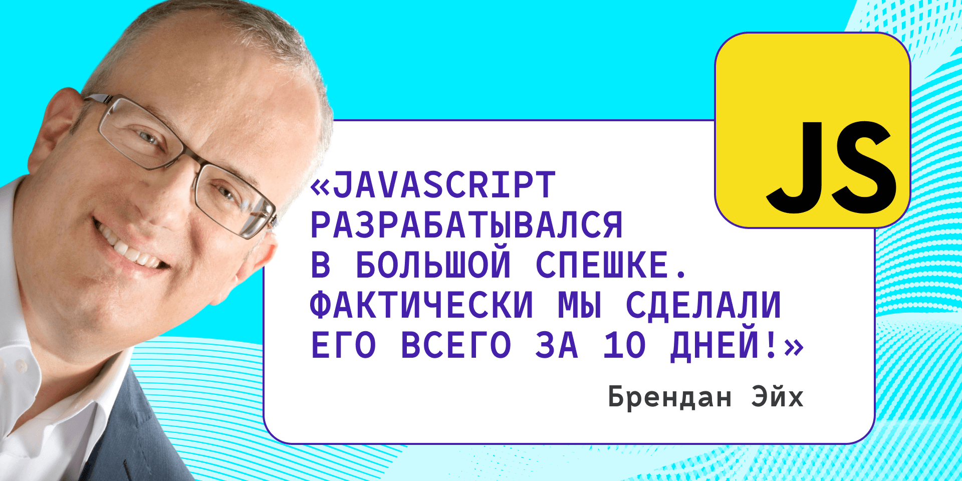 Что такое JavaScript и для чего он нужен