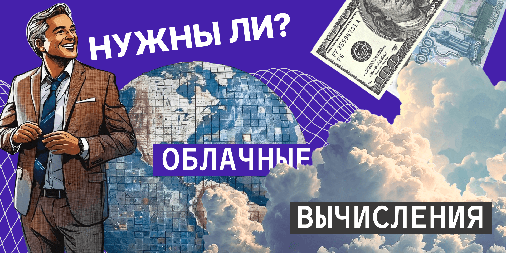 Облачные вычисления: применение и перспективы развития. Часть 2