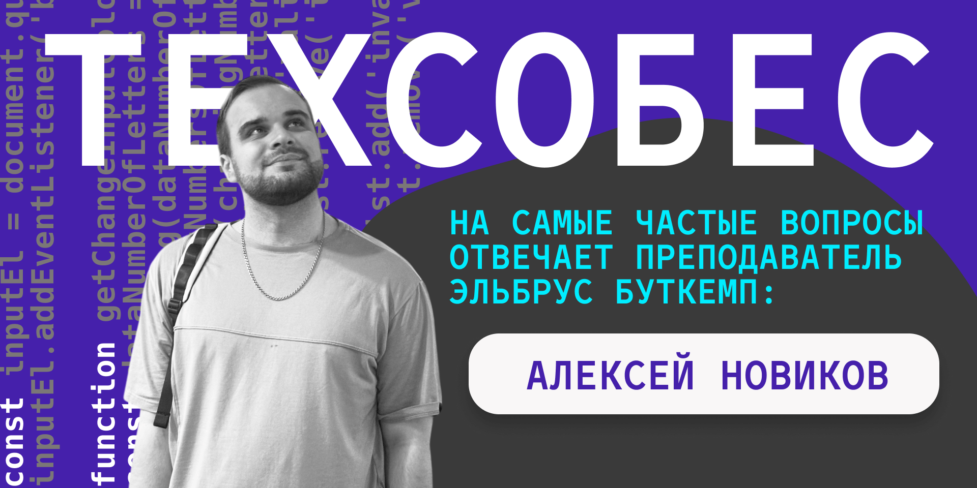 Что такое техническое интервью и как его пройти