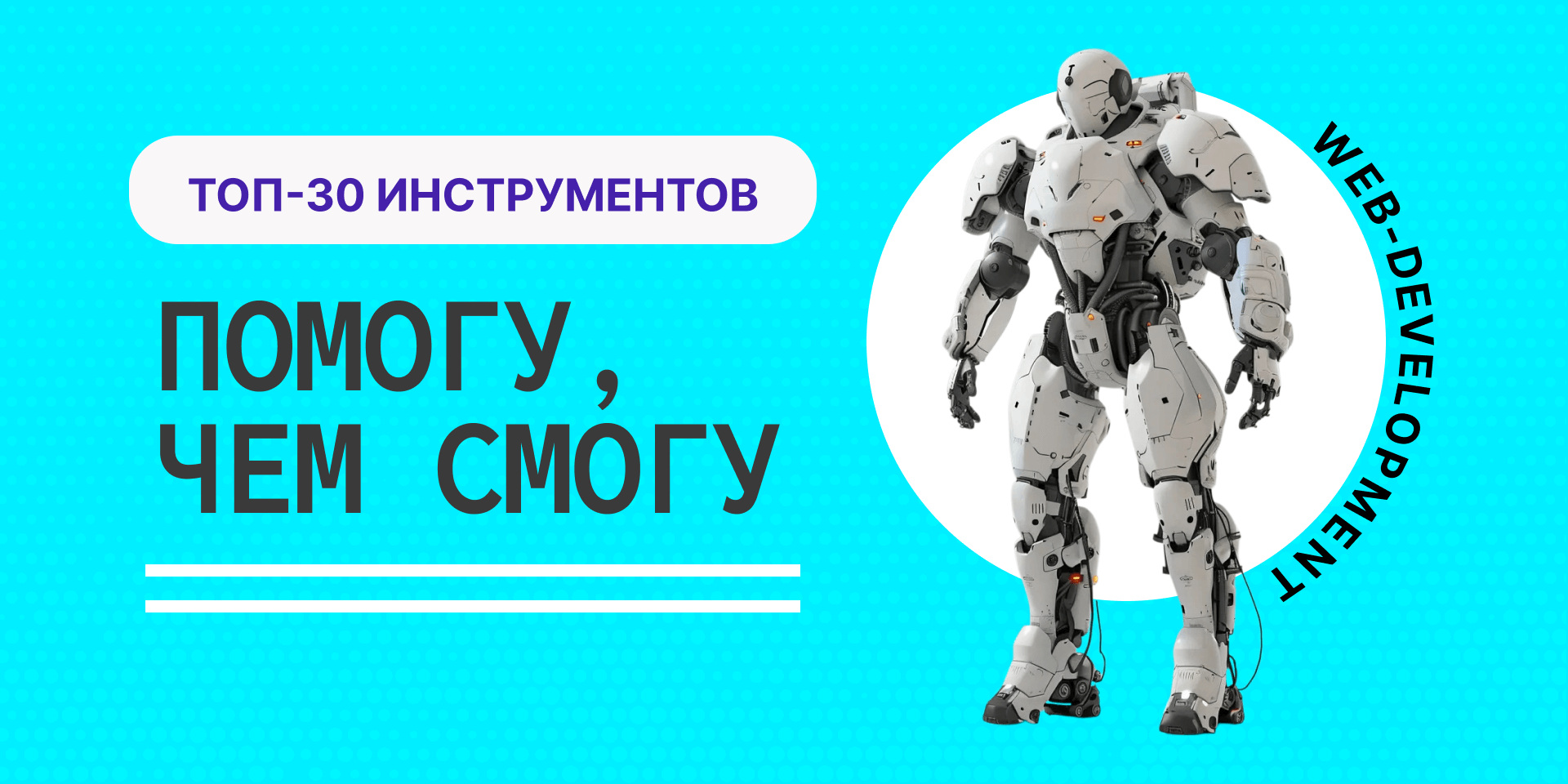 Сайты-помощники для начинающих веб-разработчиков