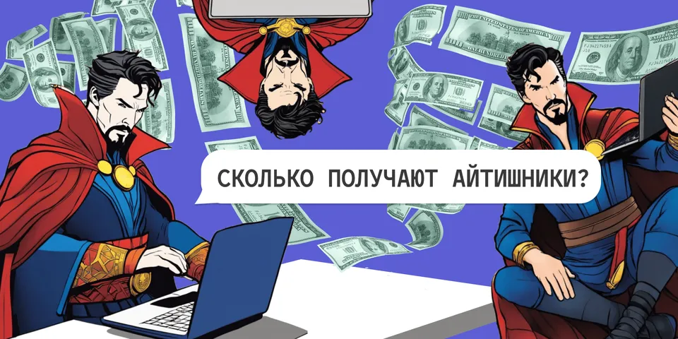 Топ зарплат в IT