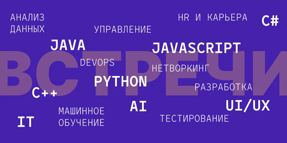 Весна 2025 года: IT-мероприятия